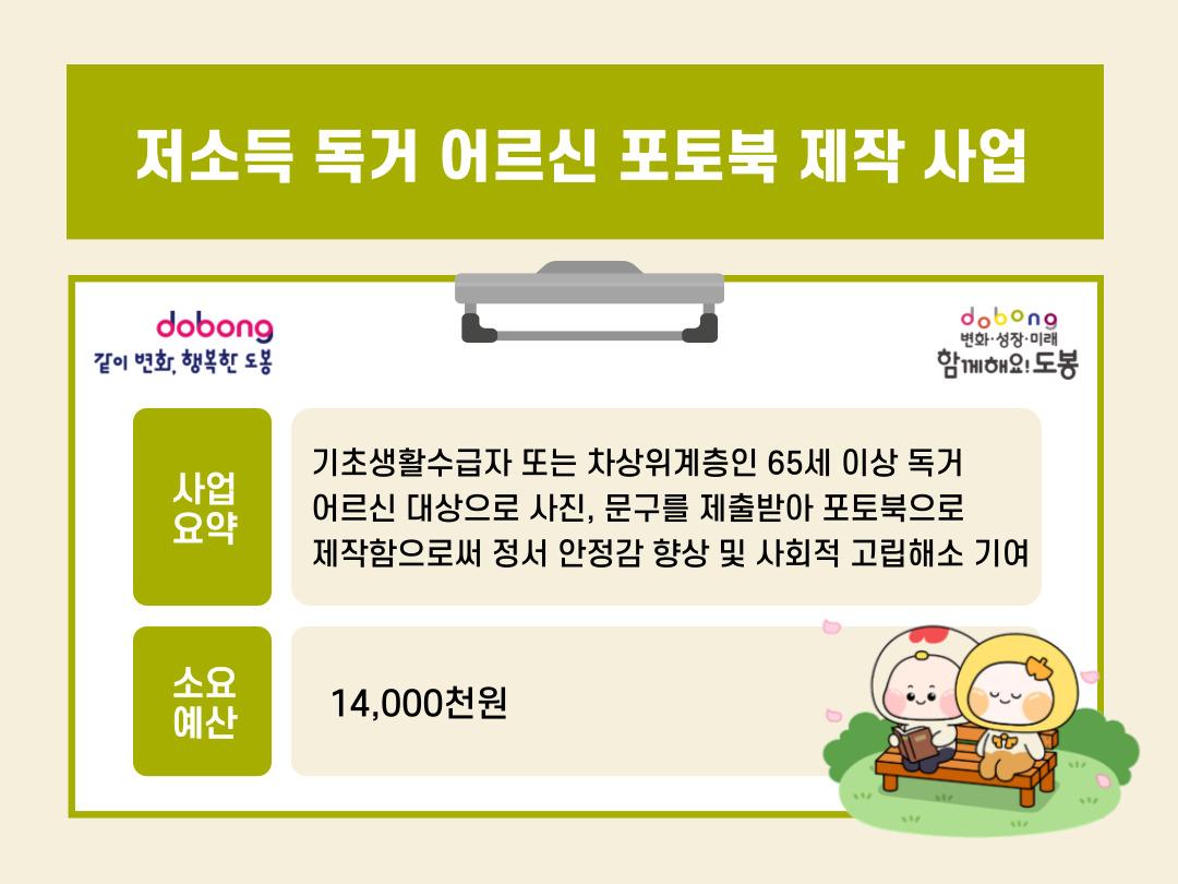 저소득 독거 어르신 포토북 제작 사업