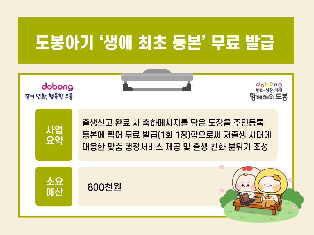 도봉아기 ‘생애 최초 등본’ 무료 발급