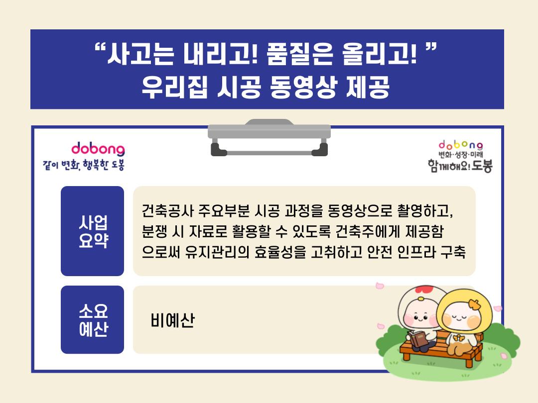 “사고는 내리고! 품질은 올리고! ”우리집 시공 동영상 제공