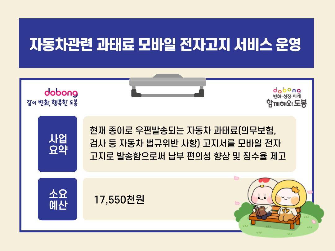 자동차관련 과태료 모바일 전자고지 서비스 운영