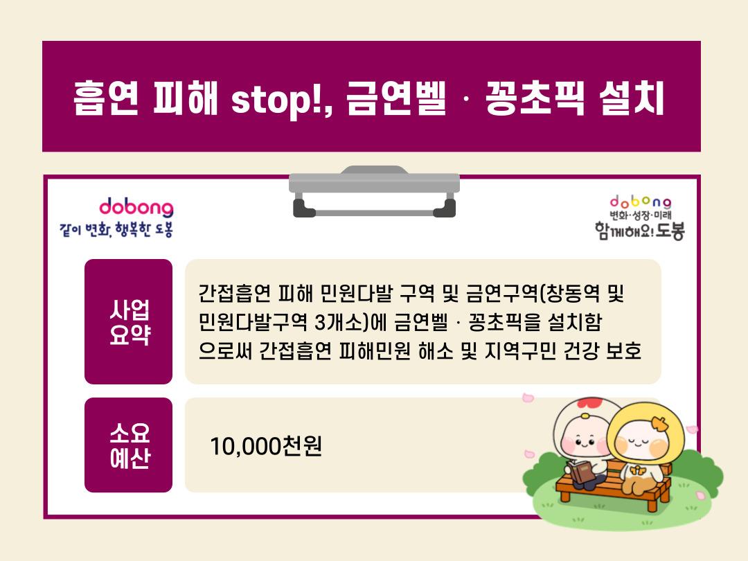 흡연 피해 stop!, 금연벨‧꽁초픽 설치 계획