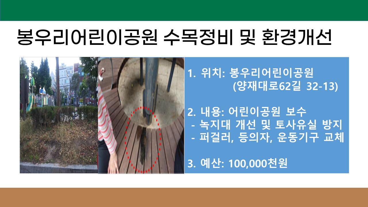 19. 봉우리어린이공원 수목정비 및 환경개선