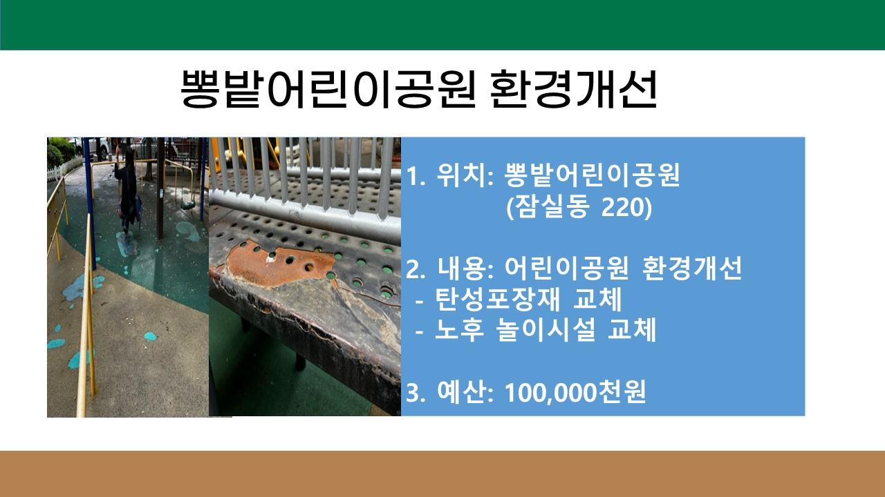 7. 뽕밭어린이공원 음수대 설치 및 환경개선