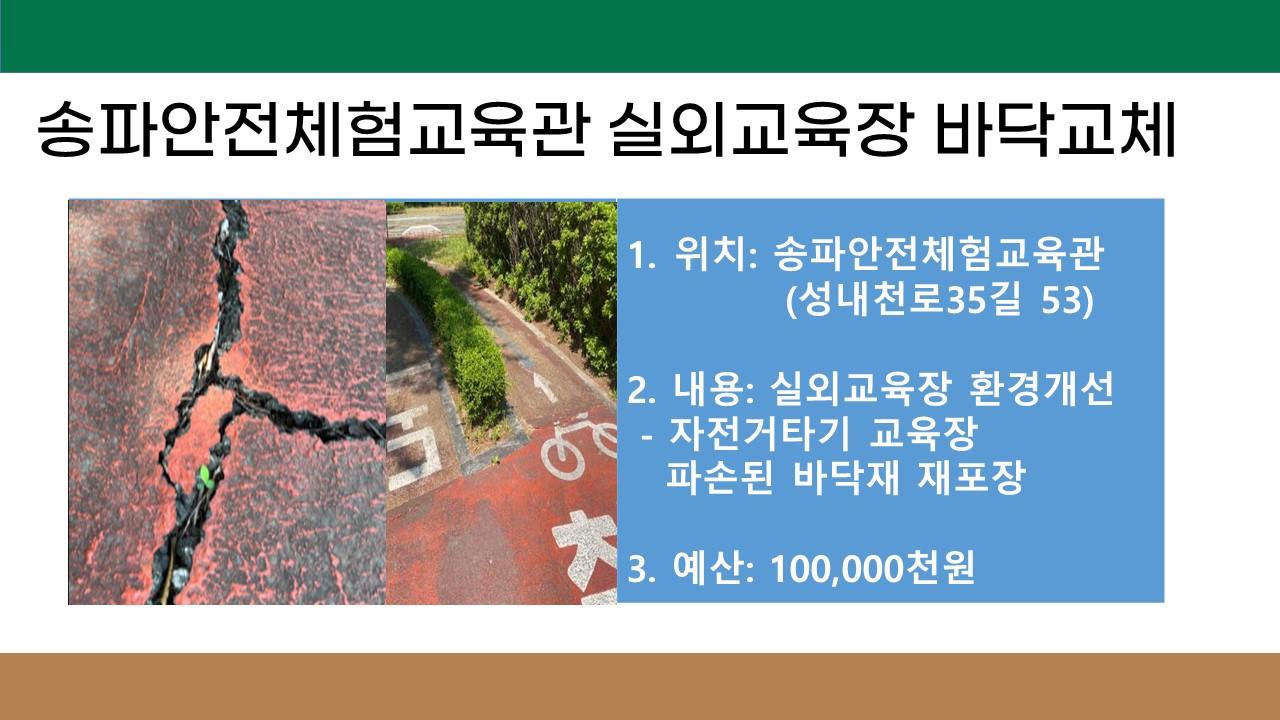 13. 송파안전체험관 실외교육장 바닥재 포장교체