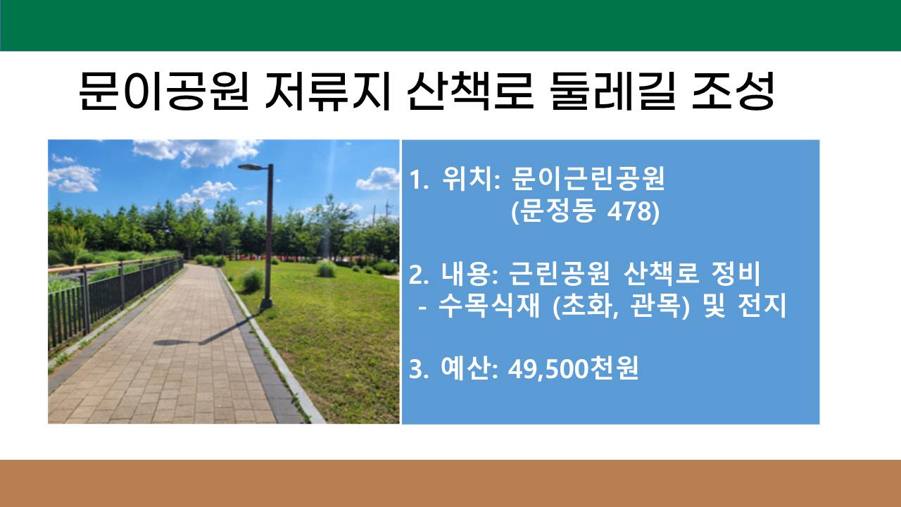 17. 문이공원 저류지 산책로 둘레길 조성