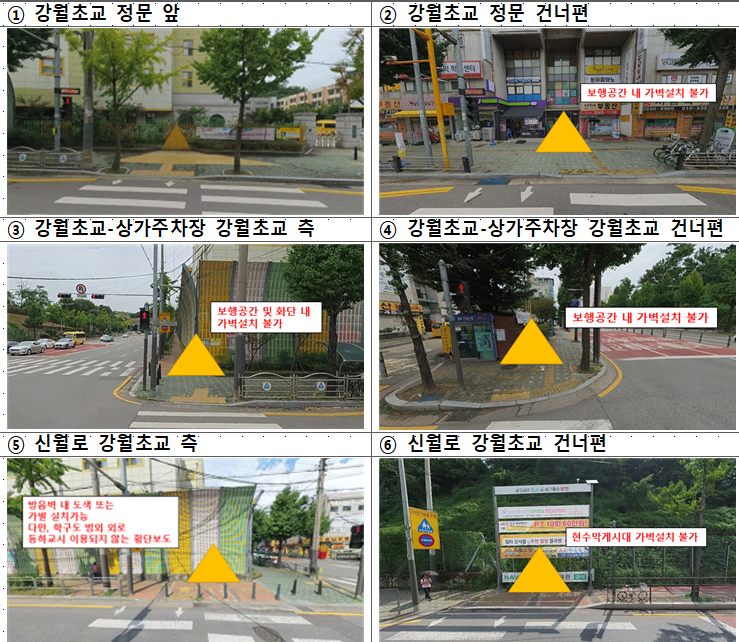 [도시교통] 강월초등학교 스쿨존 옐로카펫 및 노란 횡단보도