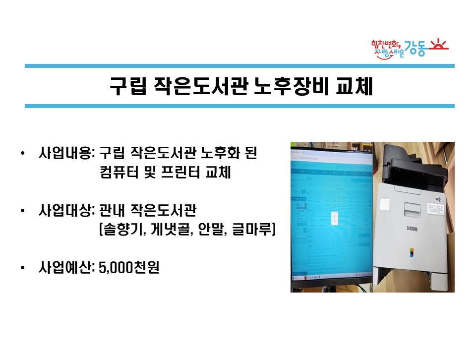 구립 작은도서관 노후장비 교체