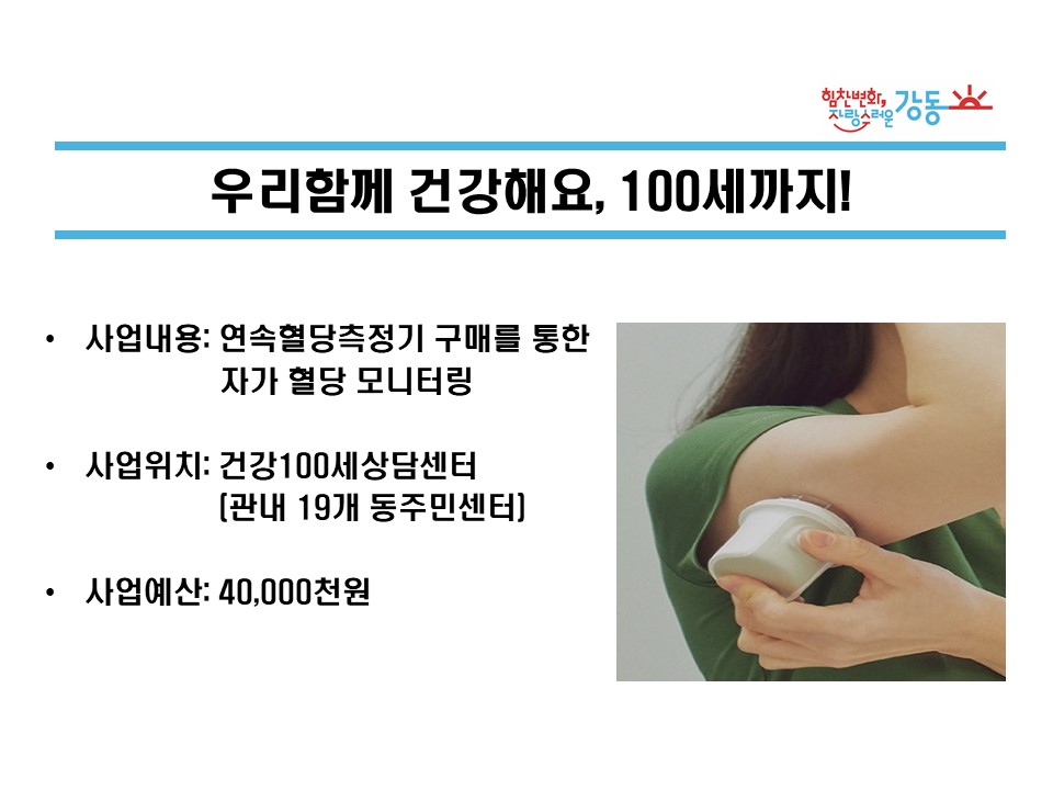 우리 함께 건강해요, 100세까지!