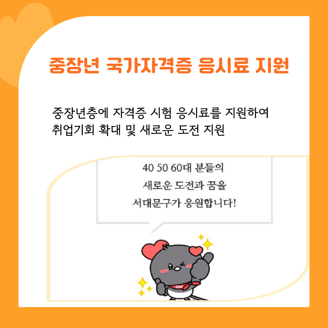 5. 중장년 국가자격증 응시료 지원