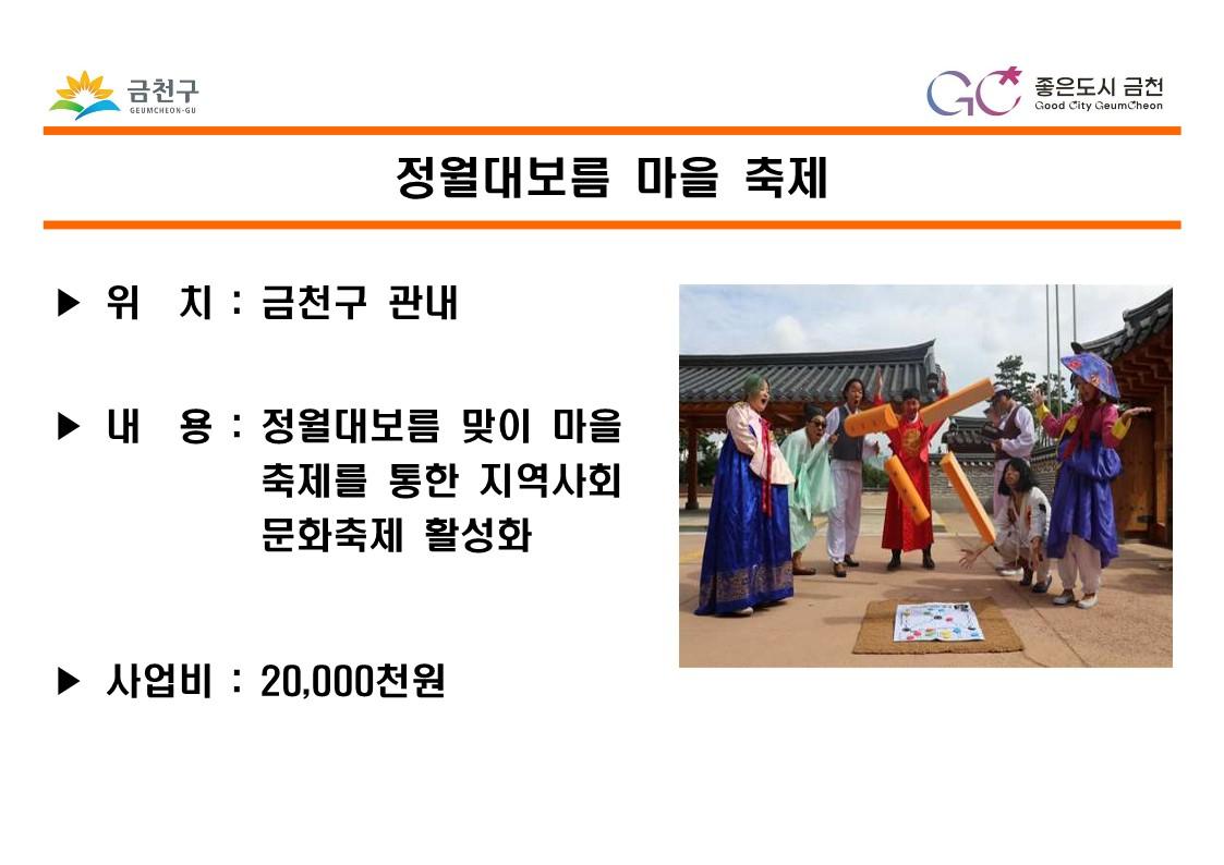 [경제·문화·관광] 정월대보름 마을 축제