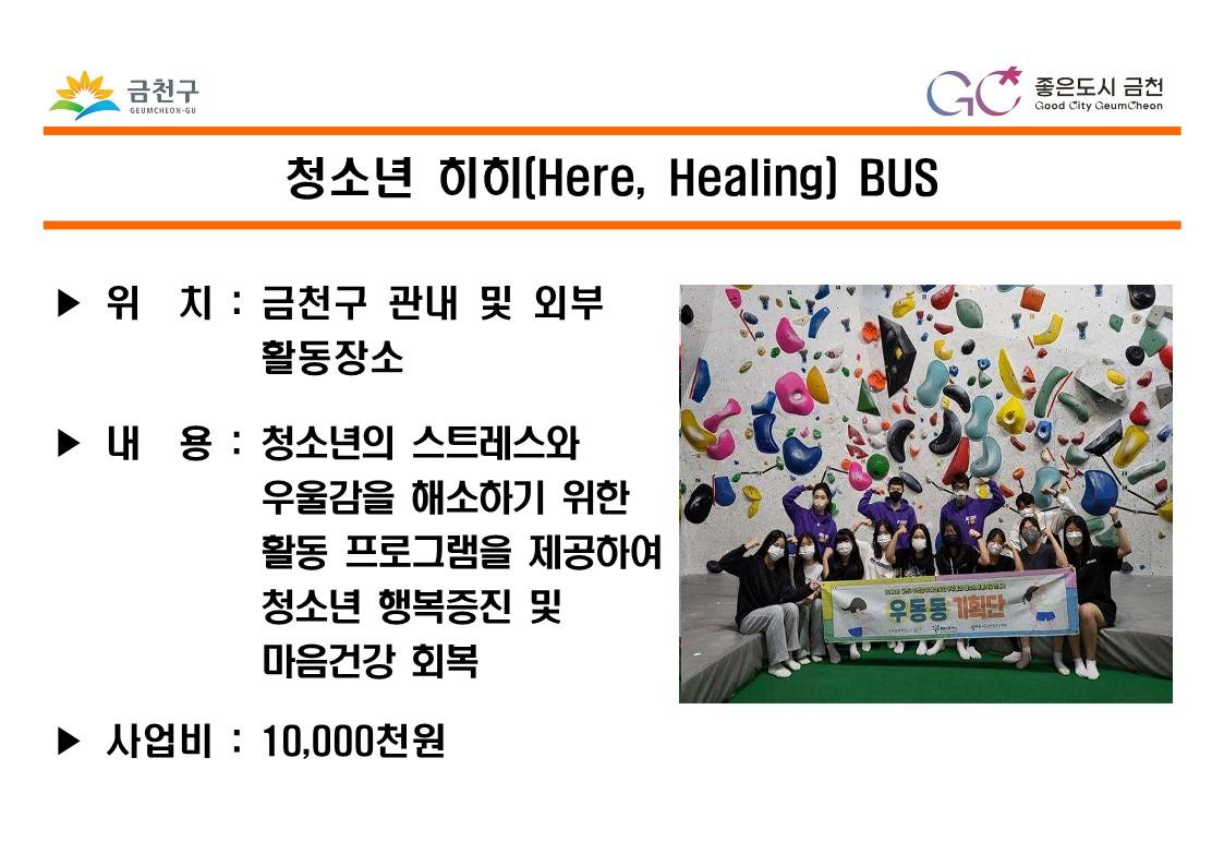 [교육·청소년] 청소년 히히(Here, Healing)BUS