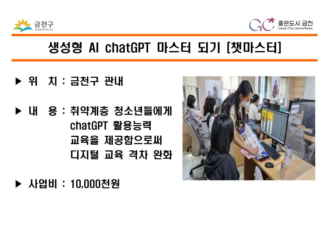 [교육·청소년] 생성형 AI chatGPT 마스터 되기 [챗마스터]