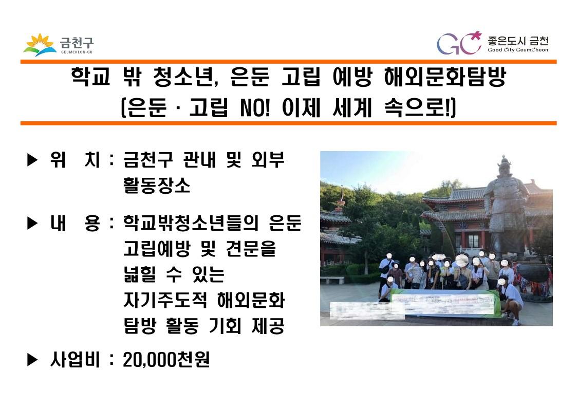 [교육·청소년] 학교 밖 청소년, 은둔 고립 예방 해외문화탐방 (은둔·고립 NO! 이제 세계 속으로!)