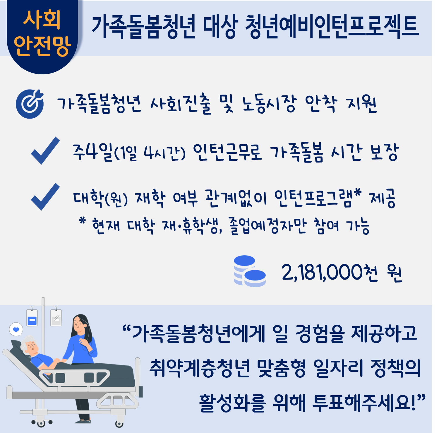 가족돌봄청년 대상 청년예비인턴프로젝트