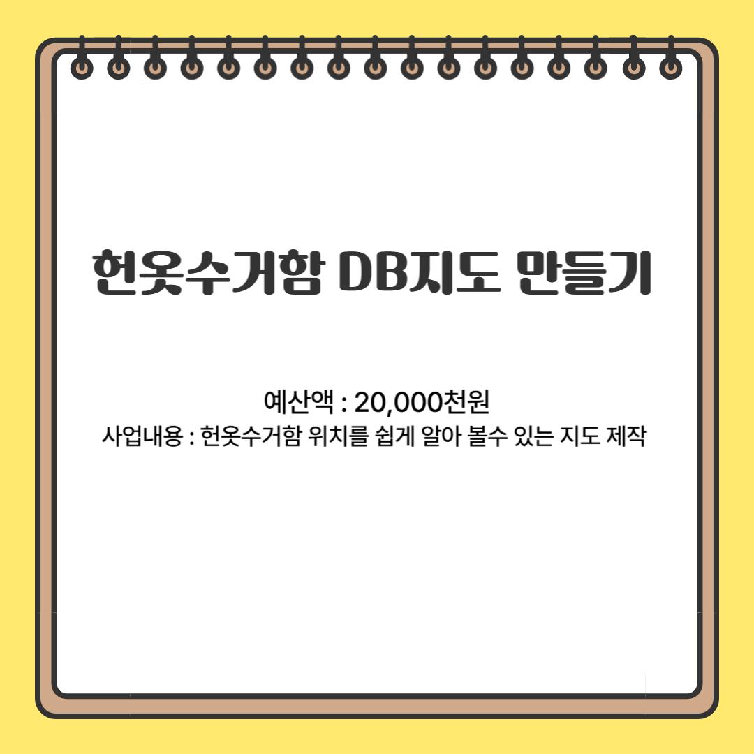 헌옷수거함 DB지도 만들기(성북동)