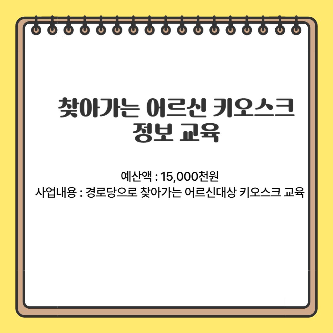 찾아가는 어르신 키오스크 정보 교육(길음1동)