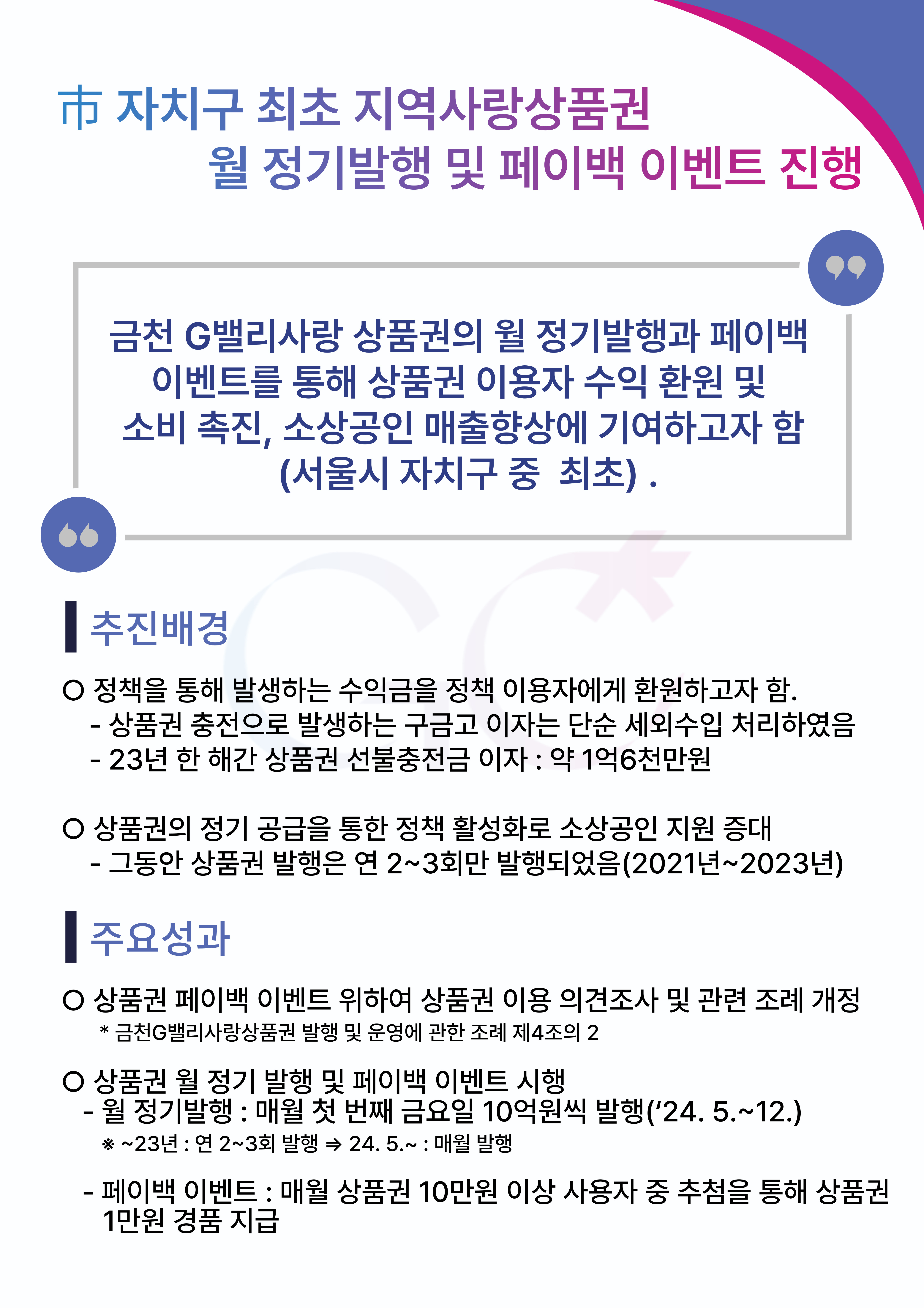 서울시 최초 지역사랑상품권 월 정기발행 및 페이백 이벤트