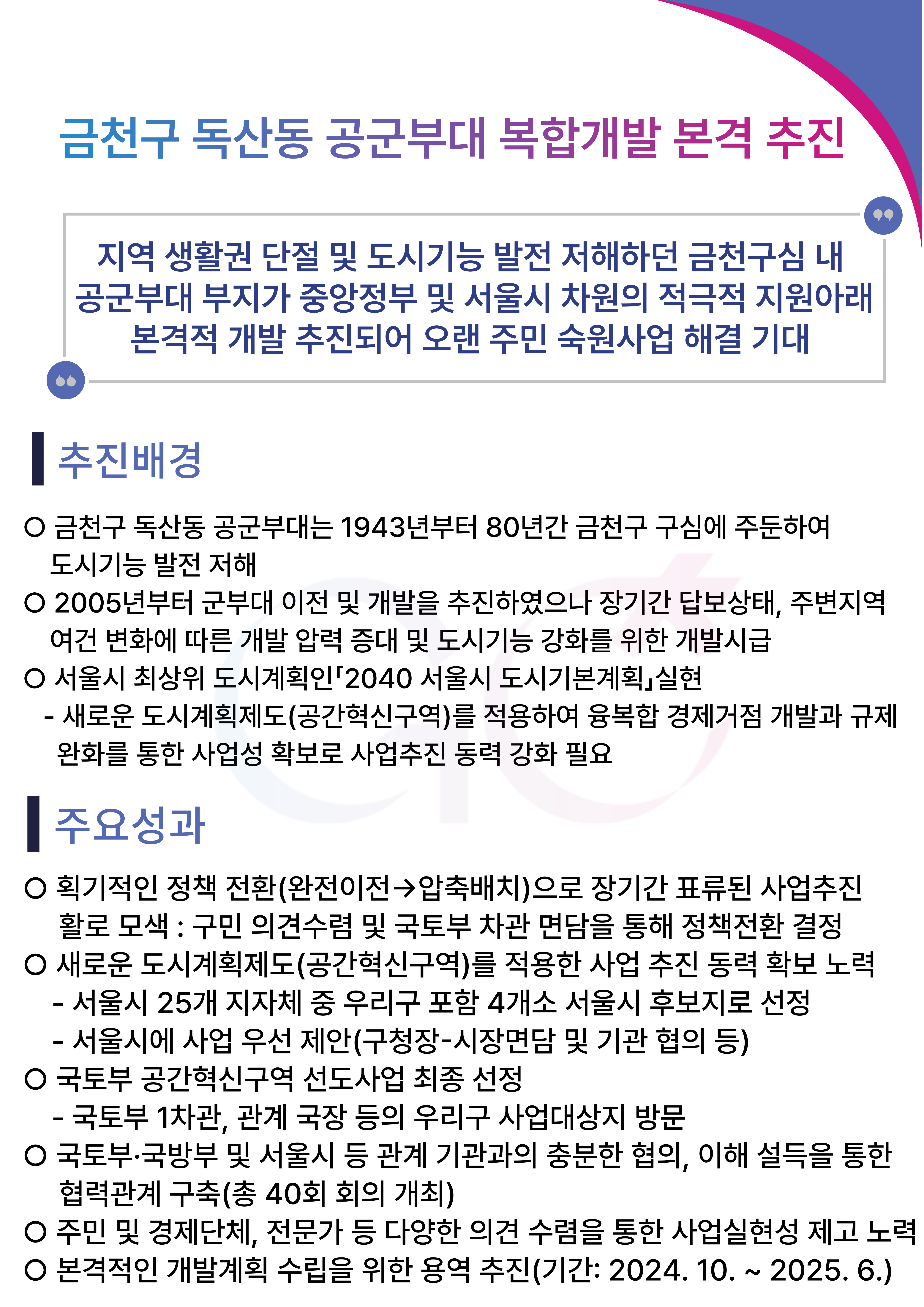 금천구 독산동 공군부대 복합개발 본격 추진