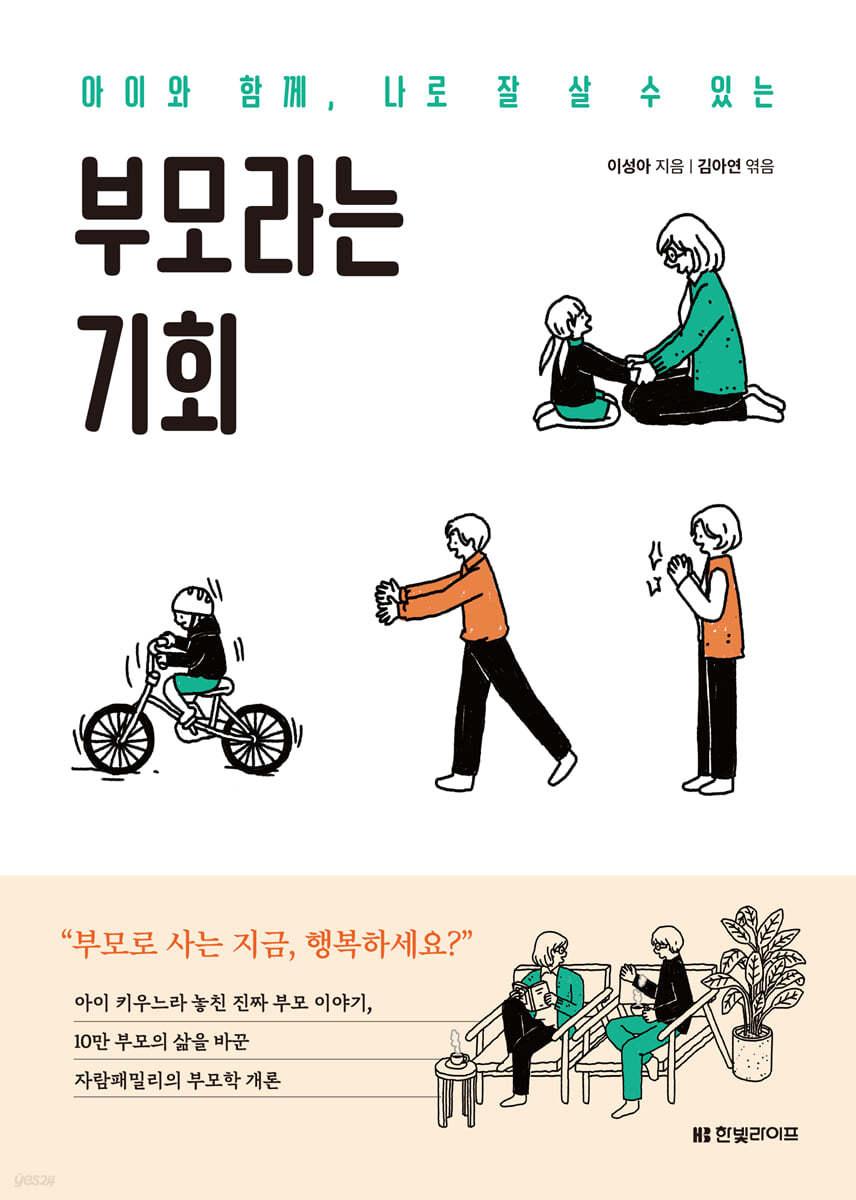 부모라는 기회