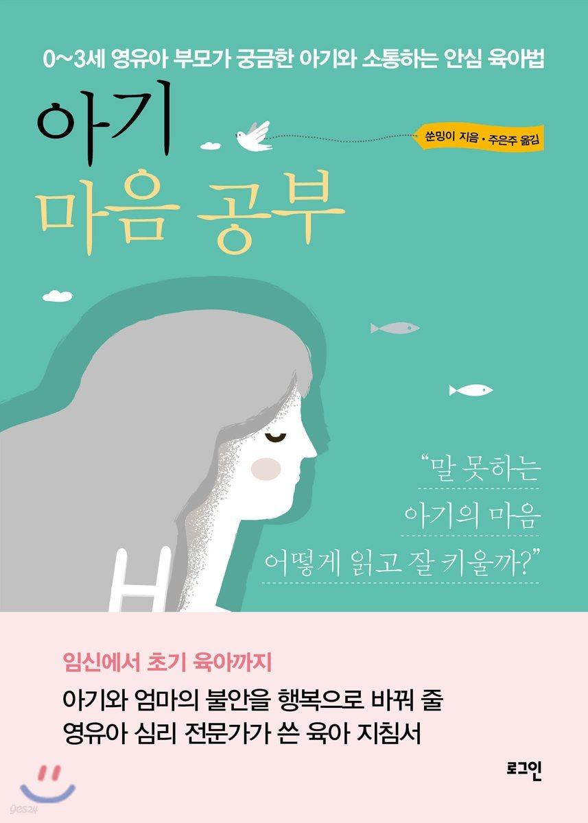 아기 마음공부