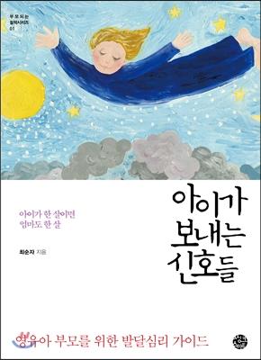 아이가 보내는 신호들