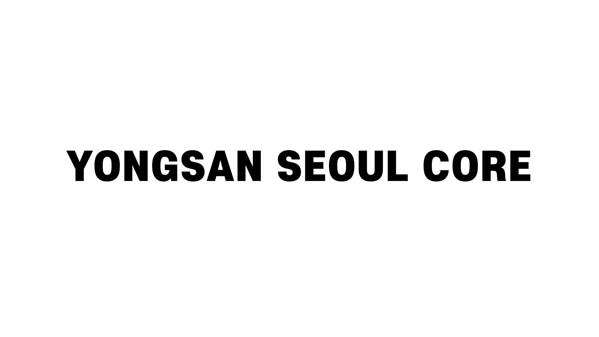 용산 서울 코어 (YONGSAN SEOUL CORE)