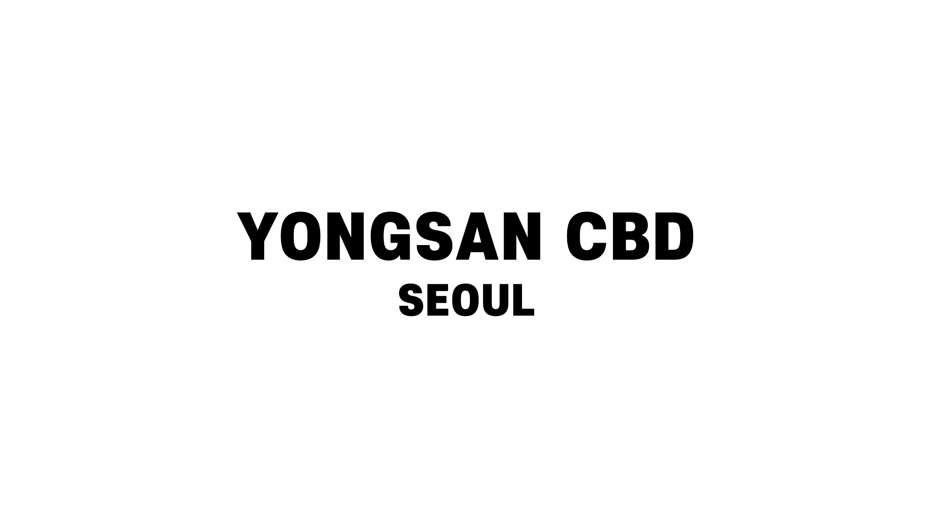 용산 CBD (Yongsan Central Business District)