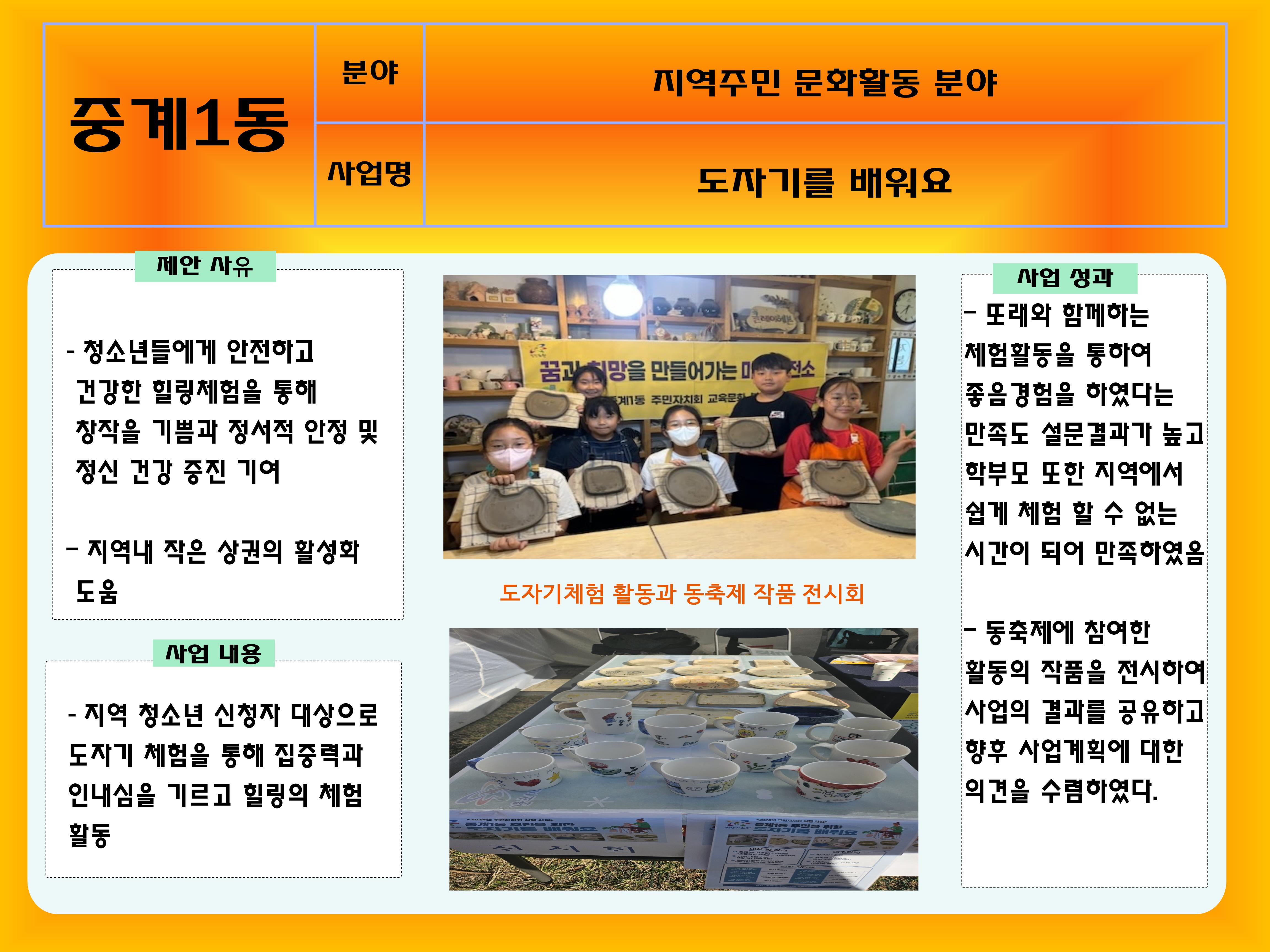 9) 중계1동 <도자기를 배워요>