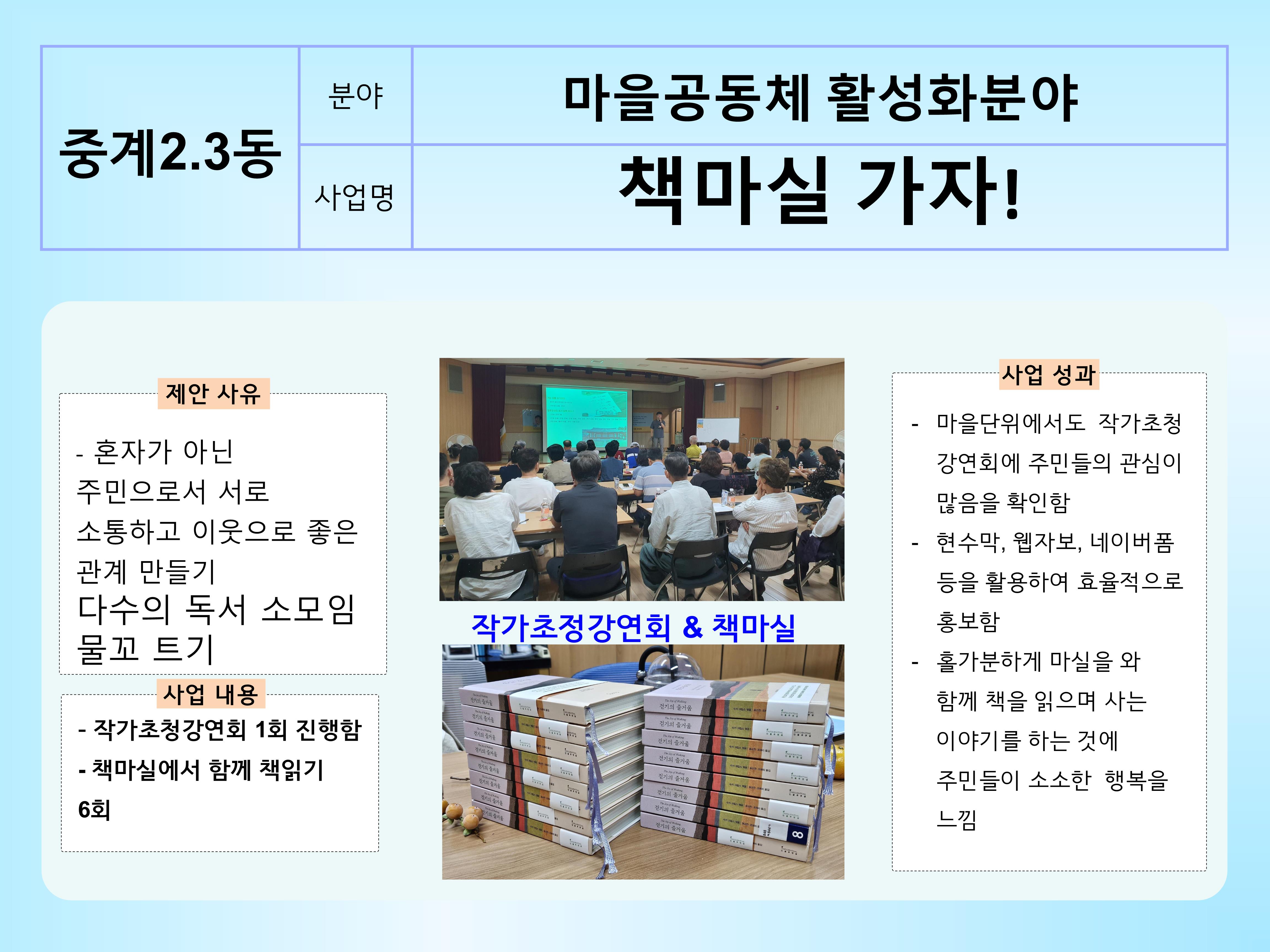10) 중계2,3동 <책마실 가자!>
