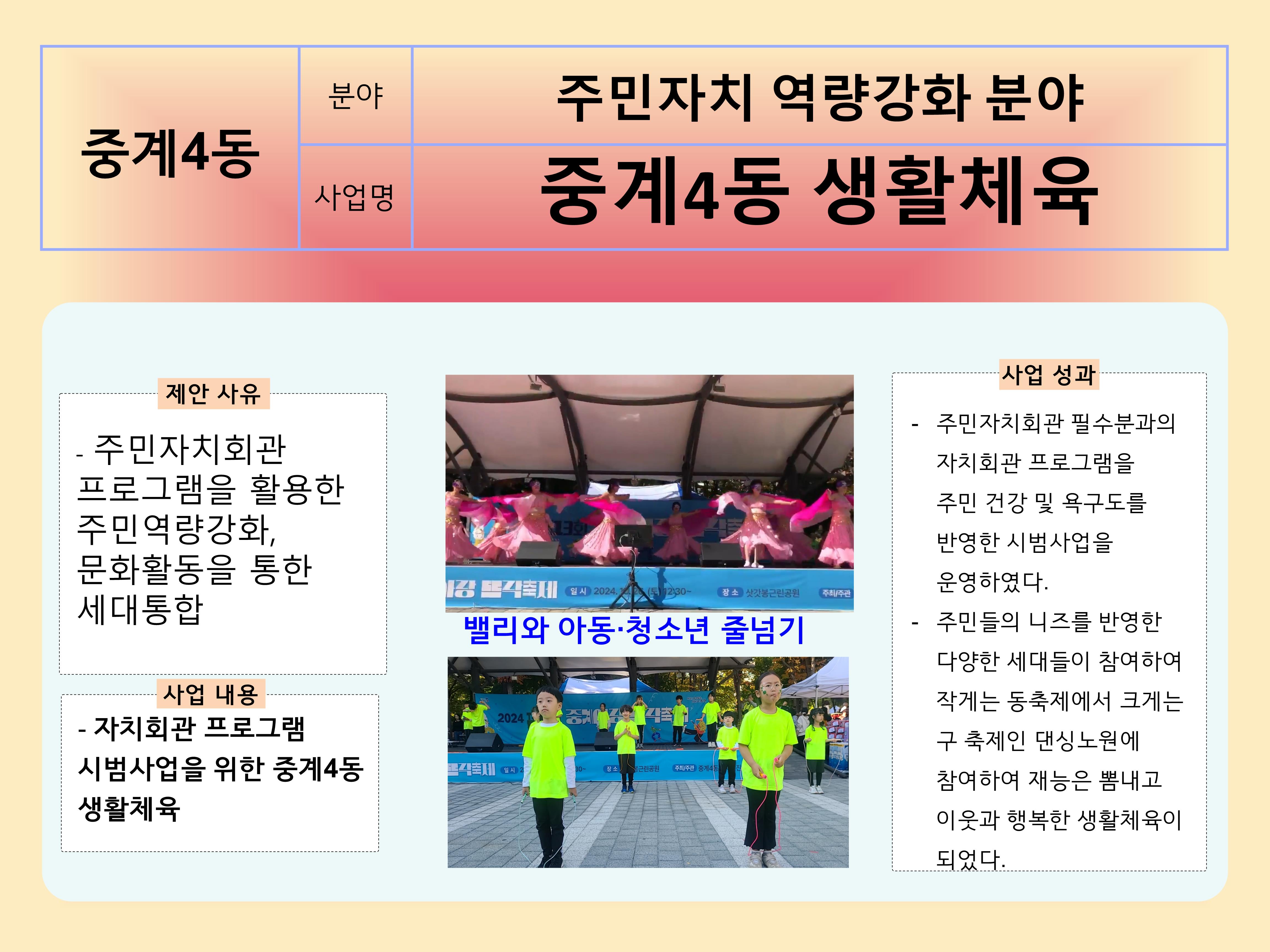 11) 중계4동 <중계4동 생활체육>