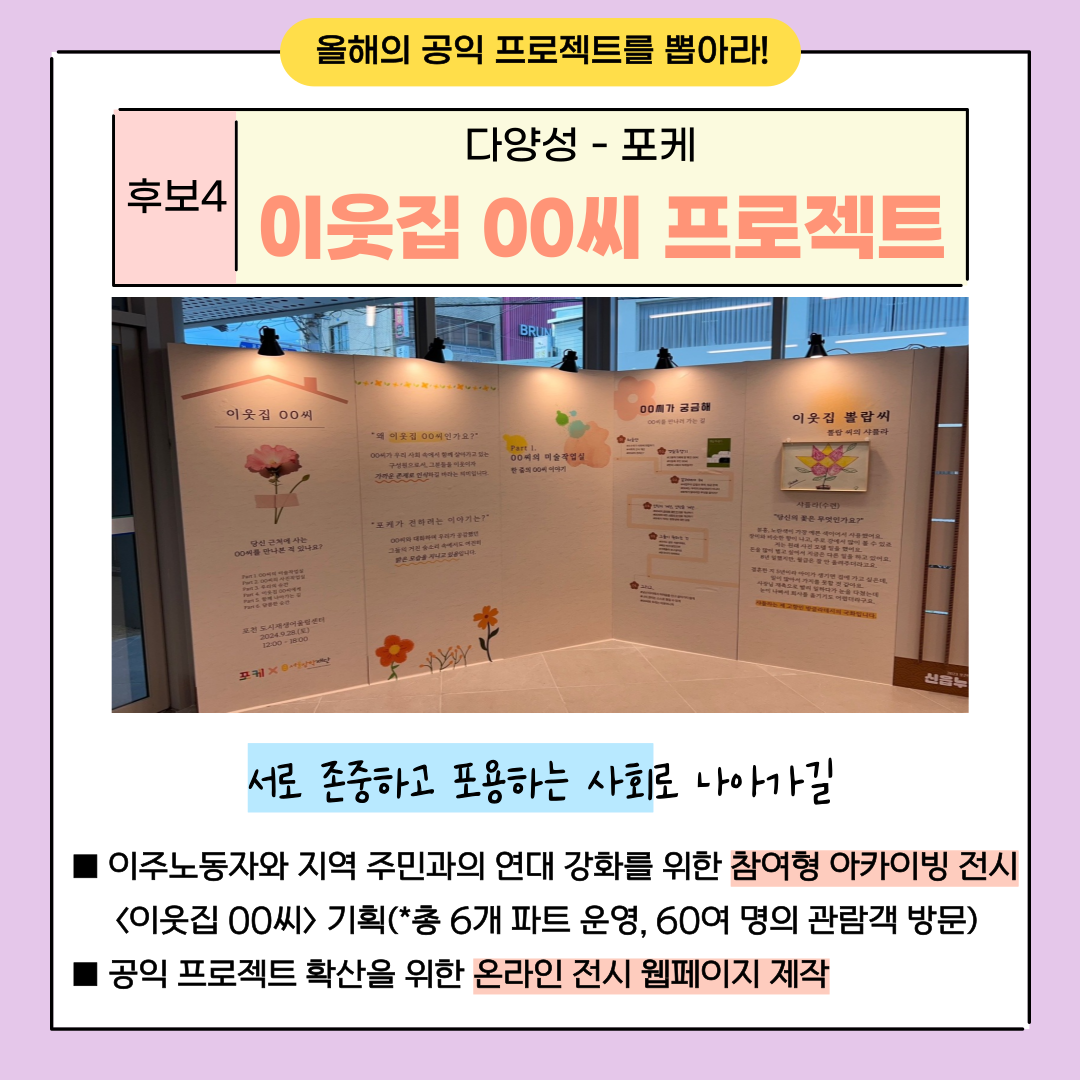 [다양성-이웃집 00씨 프로젝트] 이주노동자와 지역 주민과의 연대 강화를 위한 참여형 아카이빙 전시 진행