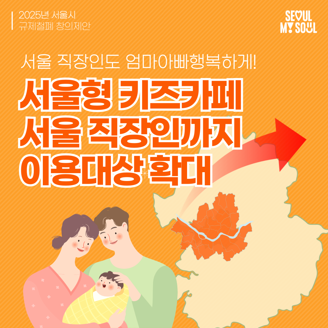 14. 서울형 키즈카페 이용대상 확대