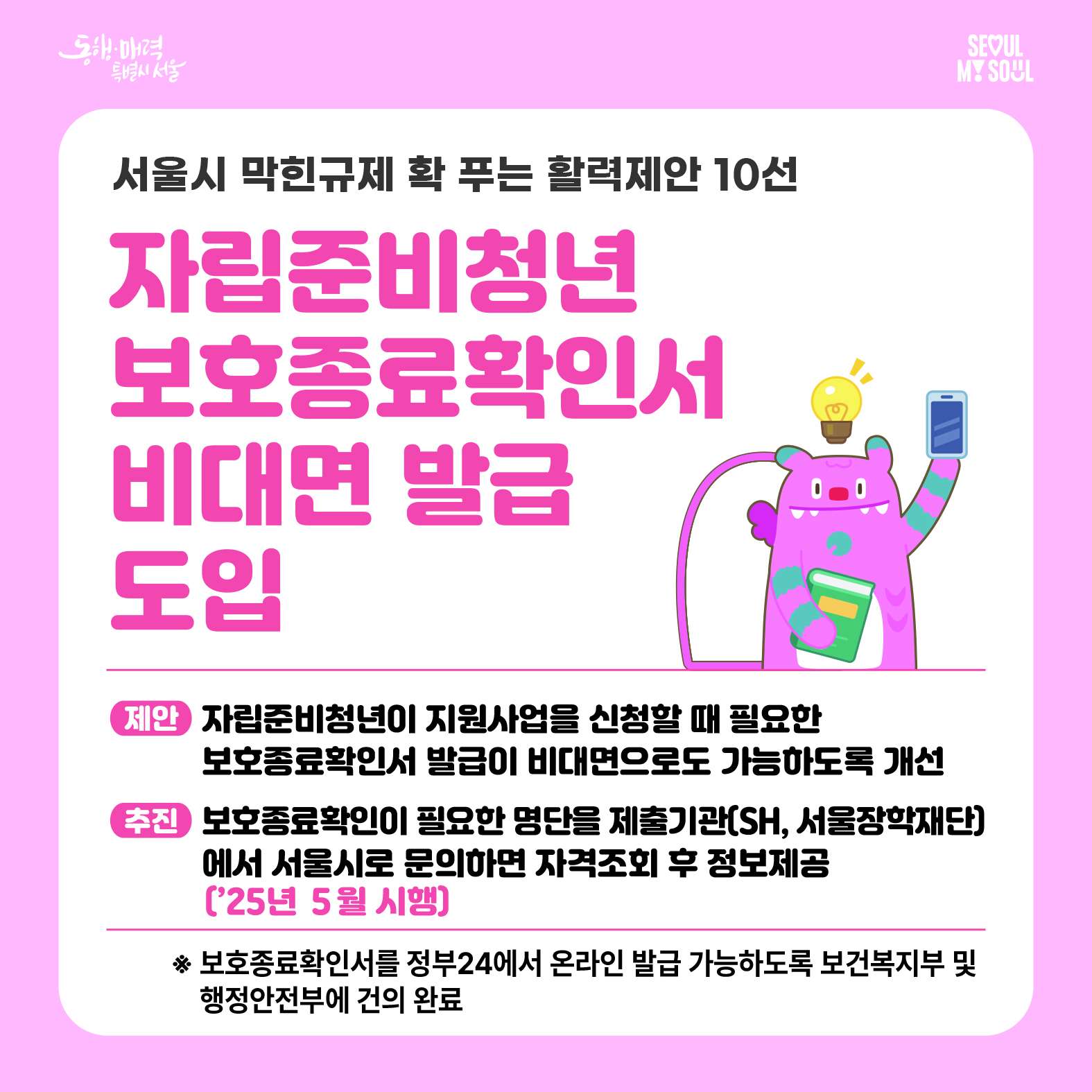 2. 자립준비청년 보호종료확인서 비대면 발급 도입