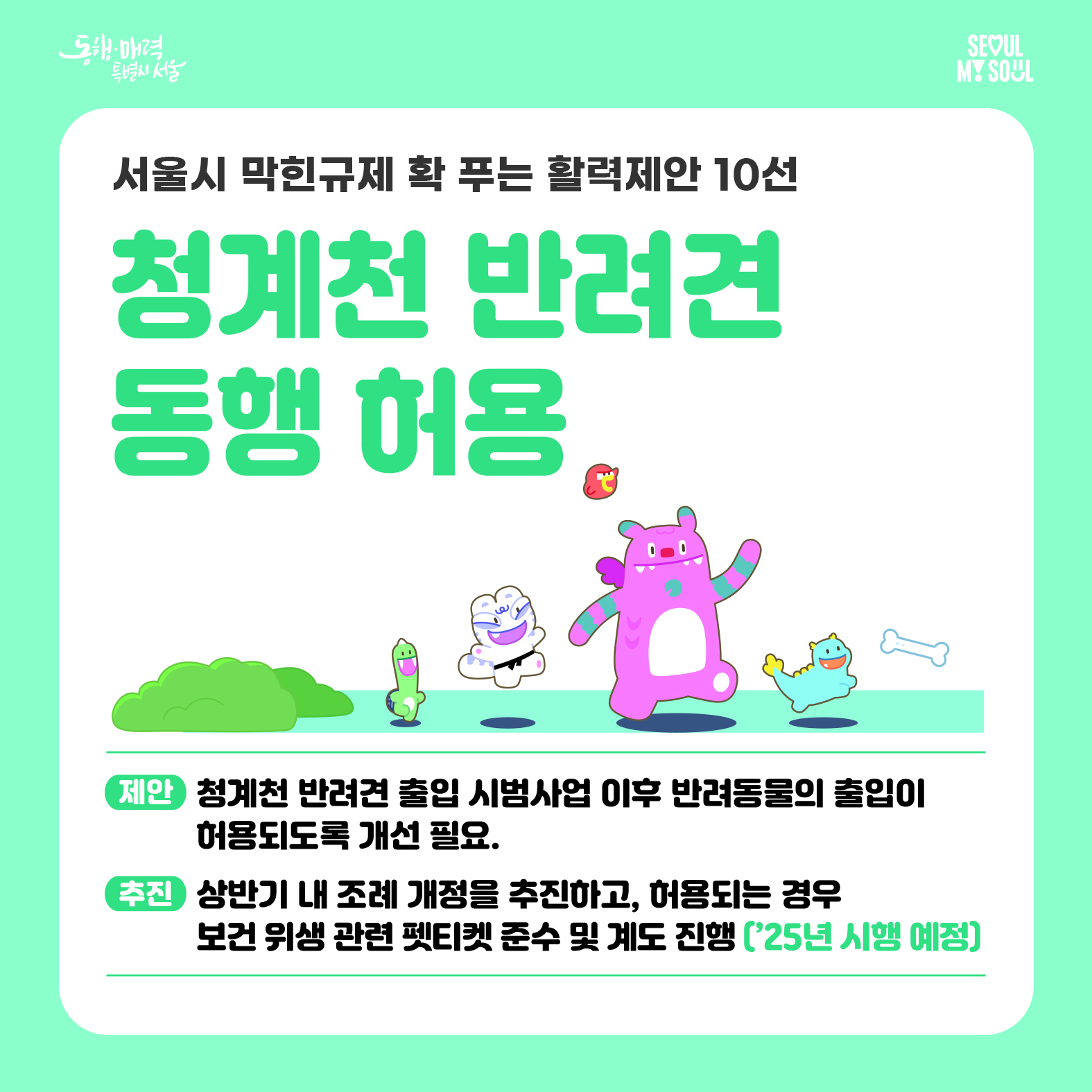 4. 청계천 반려견 동행 허용