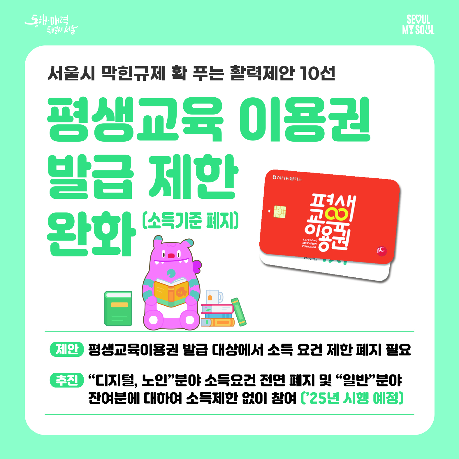 7. 평생교육 이용권 발급 제한 완화