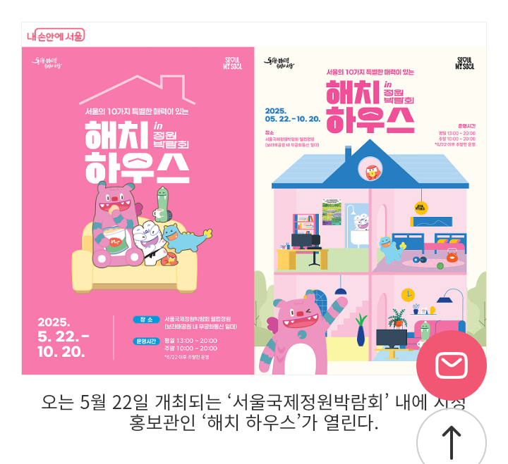 서울국제정원박람회 해치 하우스 열리는거 아세요?