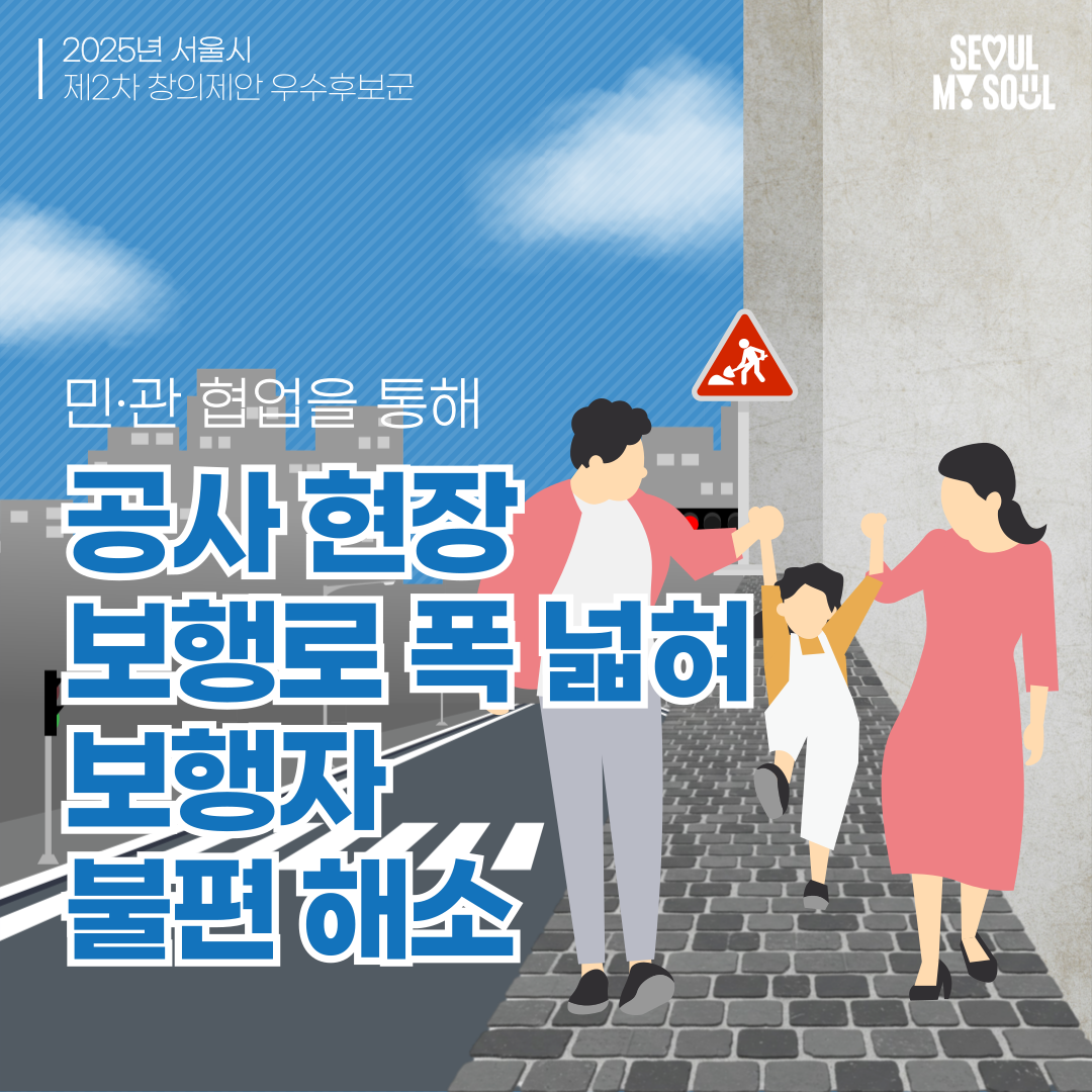 5. 기부채납 예정부지 활용 보행약자 불편해소 및 제도개선