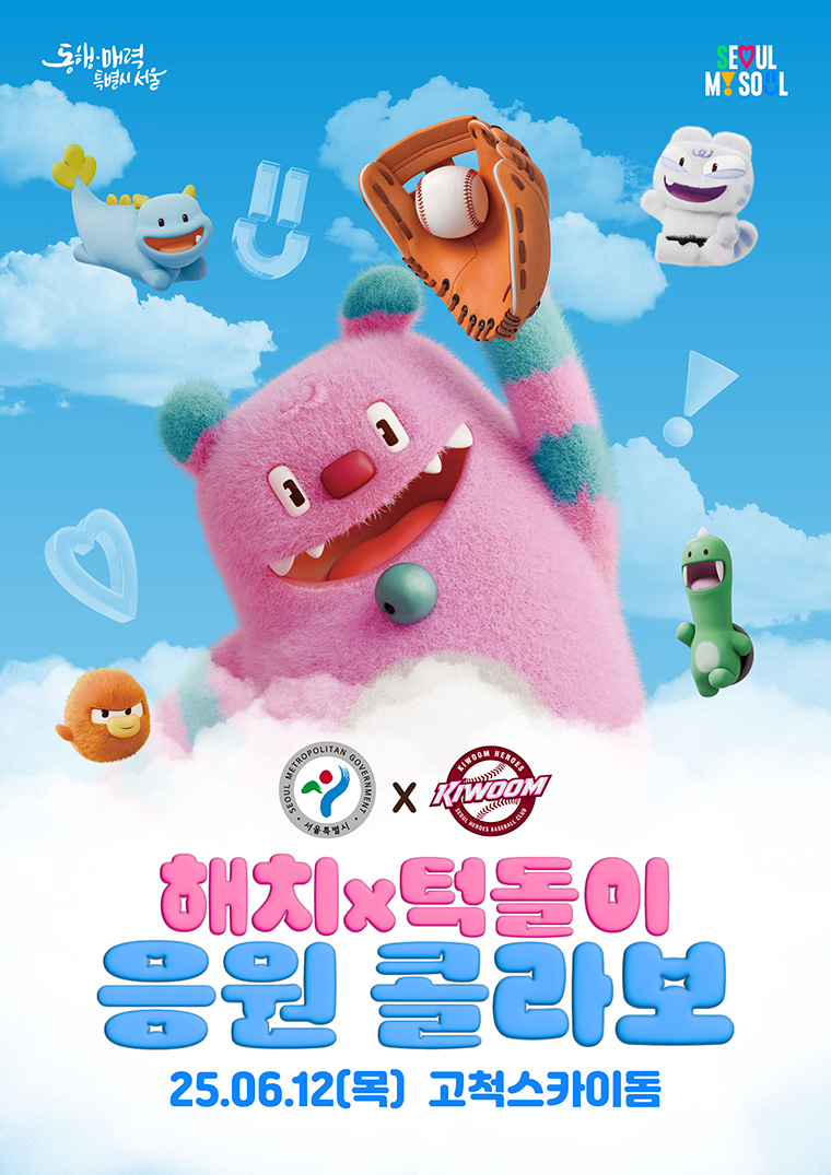  해치와 턱돌이 알고 계신가요?