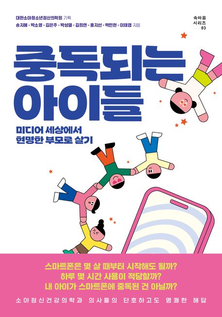 중독되는 아이들