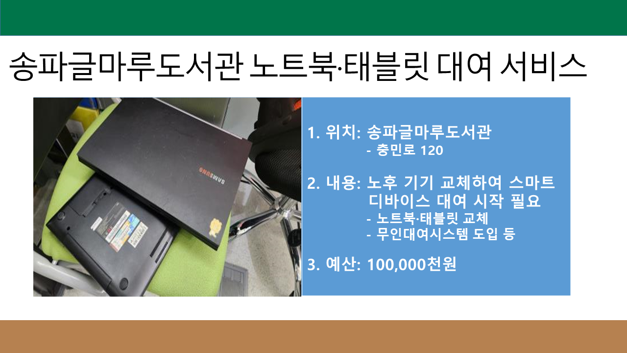 송파글마루도서관 노트북·태블릿 대여 서비스