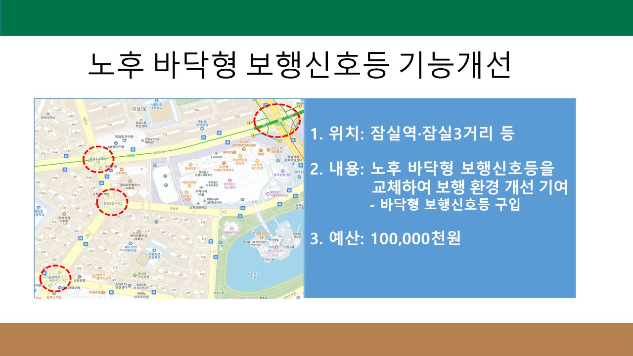 노후 바닥형 보행신호등 기능개선