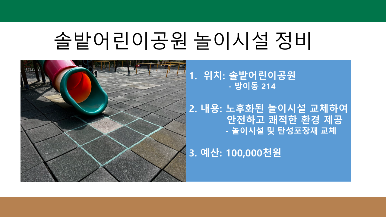 솔밭어린이공원 놀이시설 정비