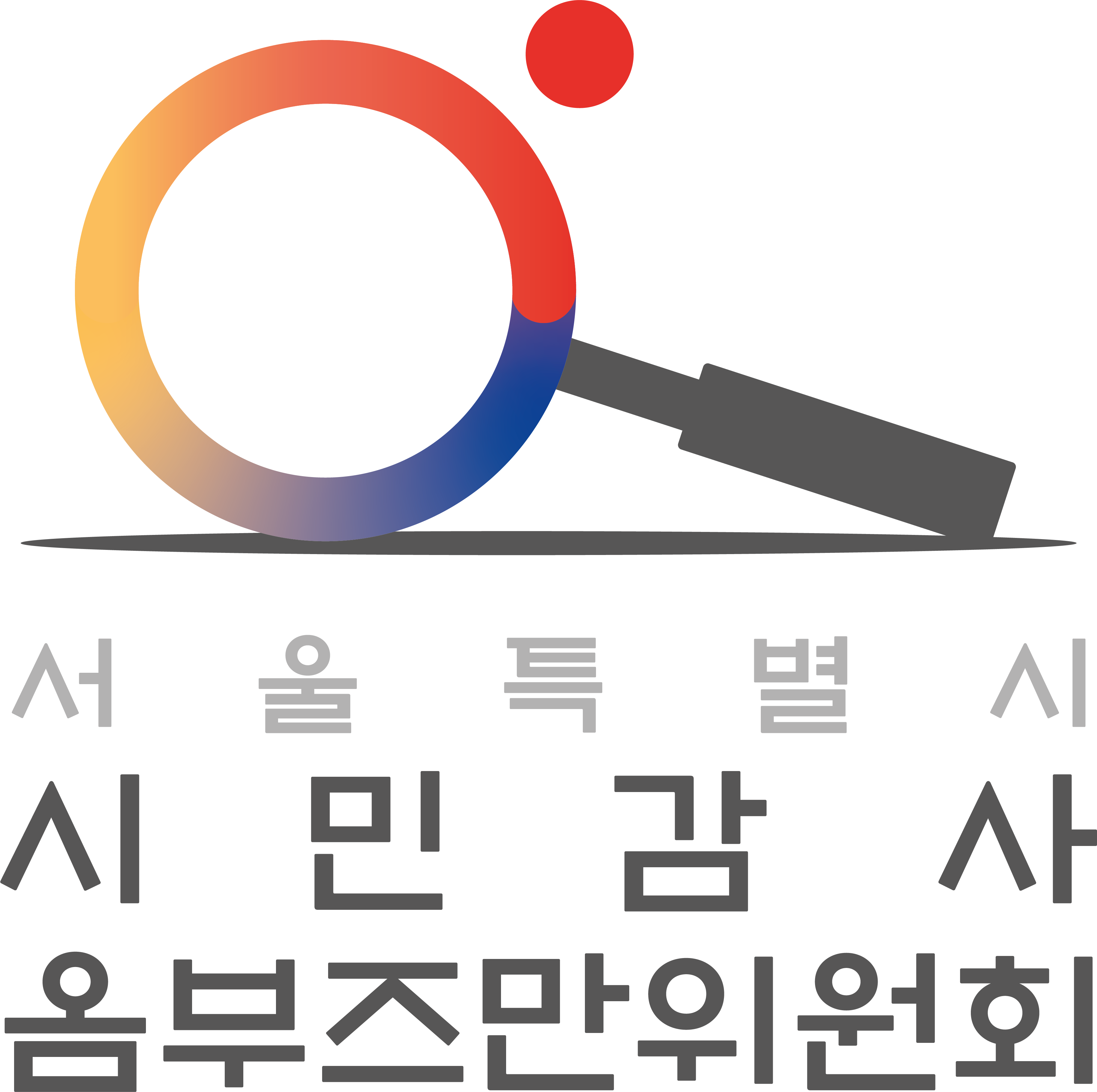 시민감사옴부즈만위원회 누리집(홈페이지) 이용자 만족도 조사(2025년)