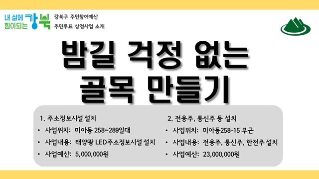 밤길 걱정 없는 골목 만들기