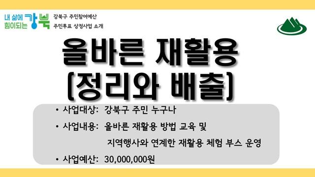 올바른 재활용(정리와 배출)