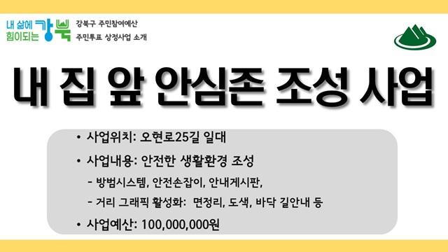 내 집 앞 안심존 조성사업