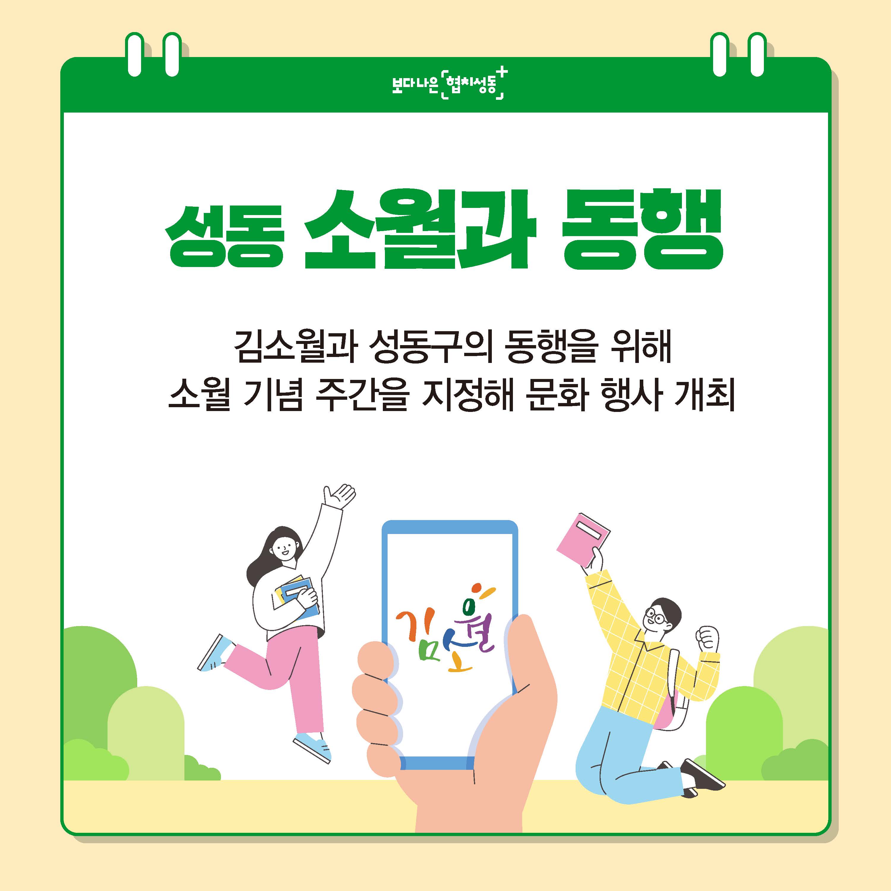 성동 소월과 동행