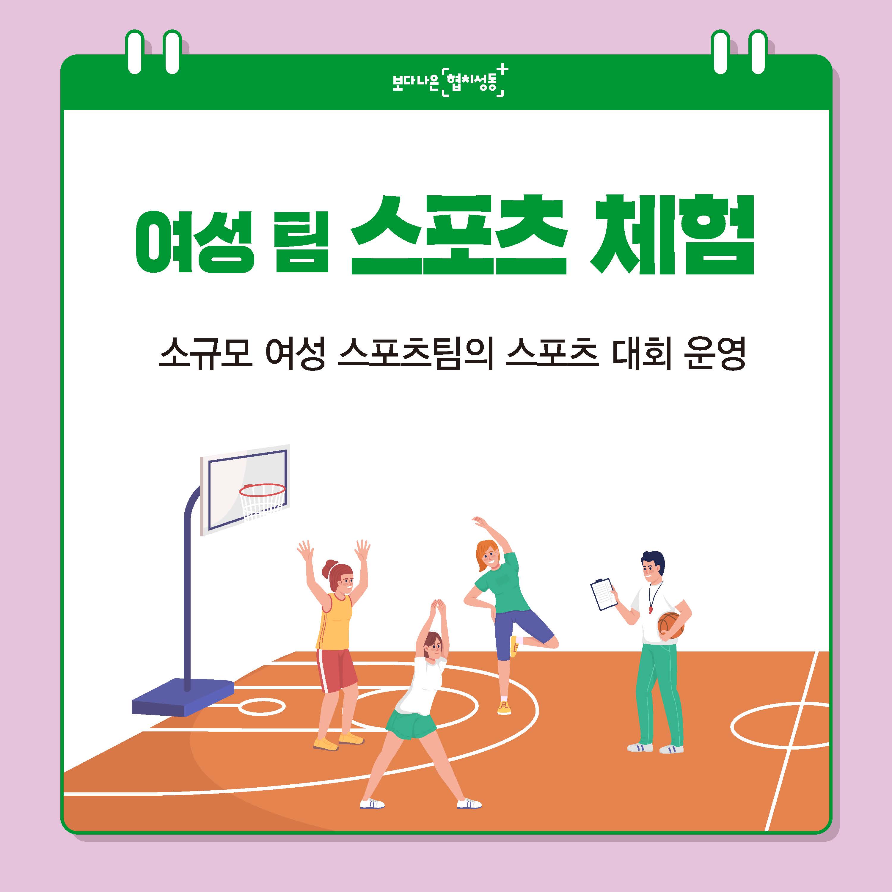 여성 팀 스포츠 체험