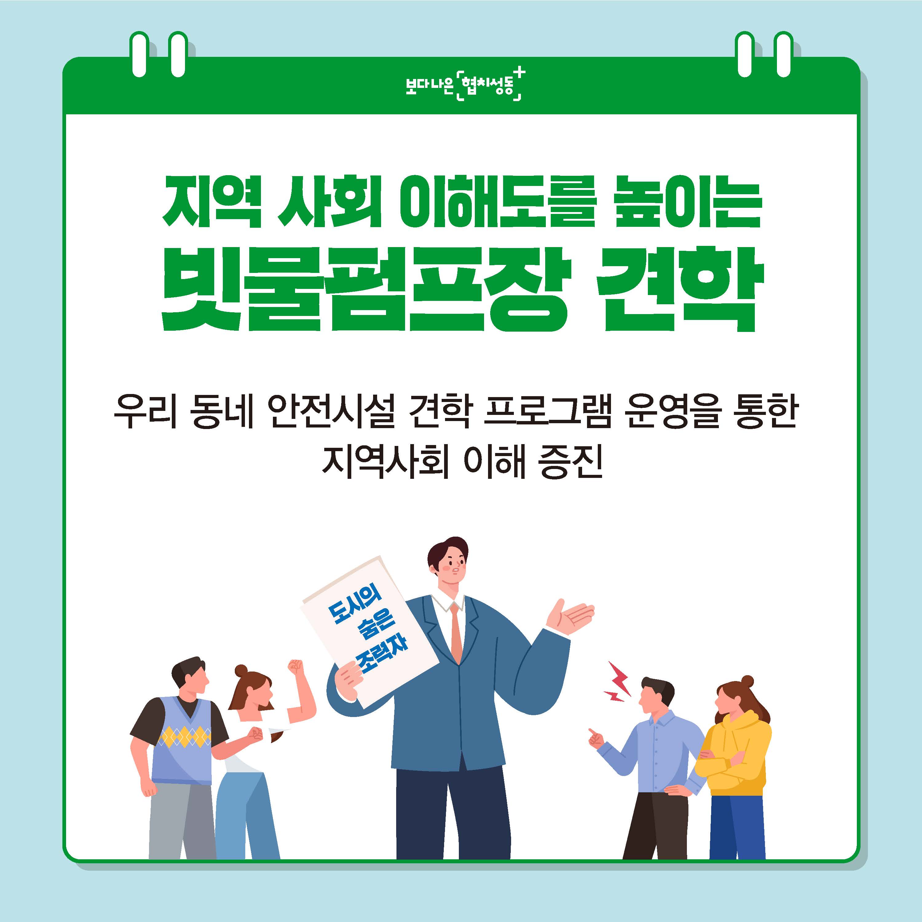 지역사회 이해도를 높이는 빗물펌프장 견학