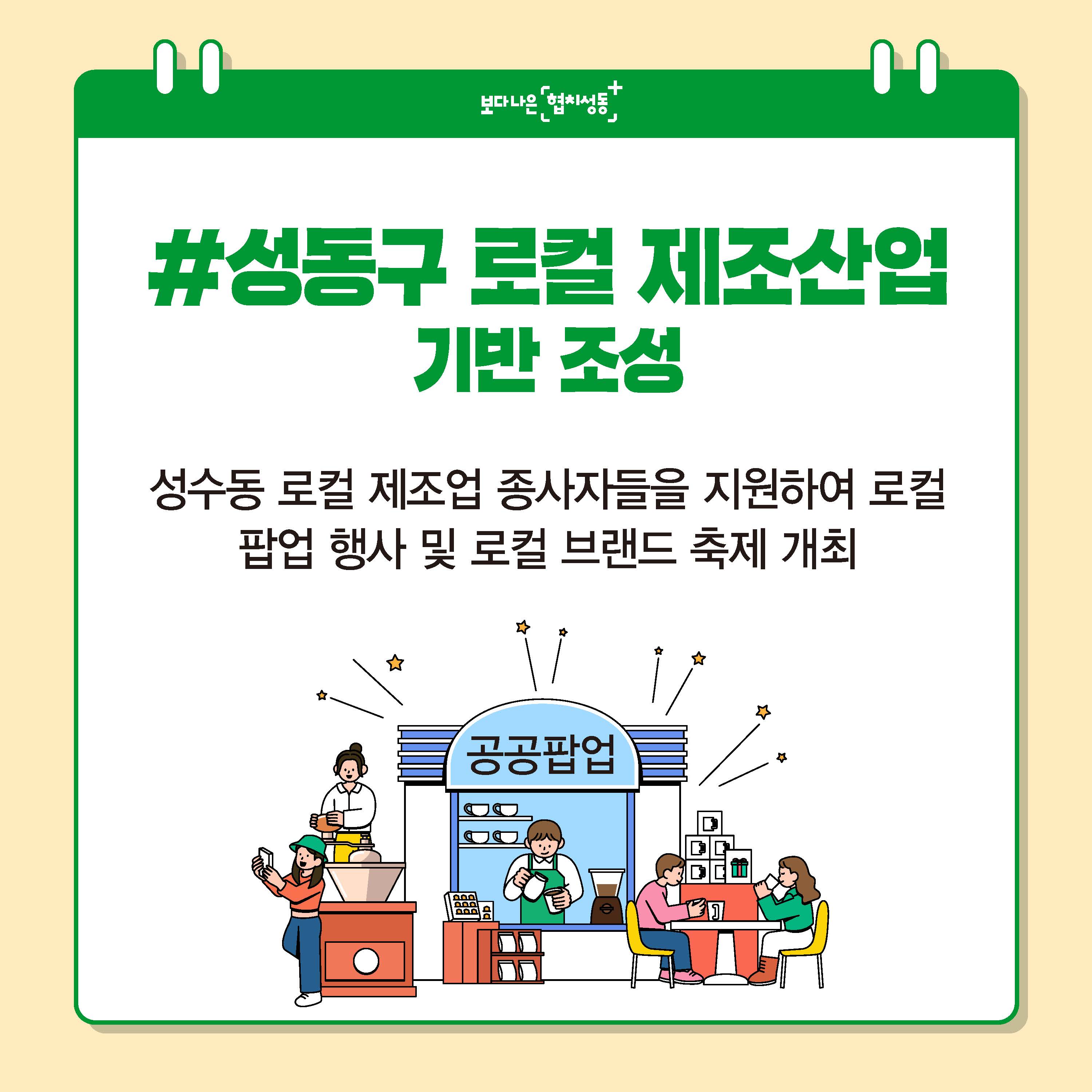 #성동구 로컬 제조산업 기반 조성